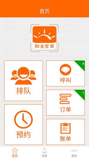 阳光管家图2