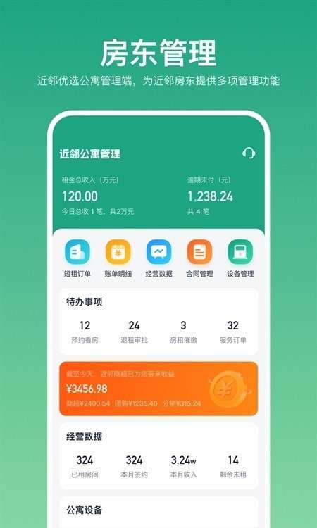 近邻优选房东端图2