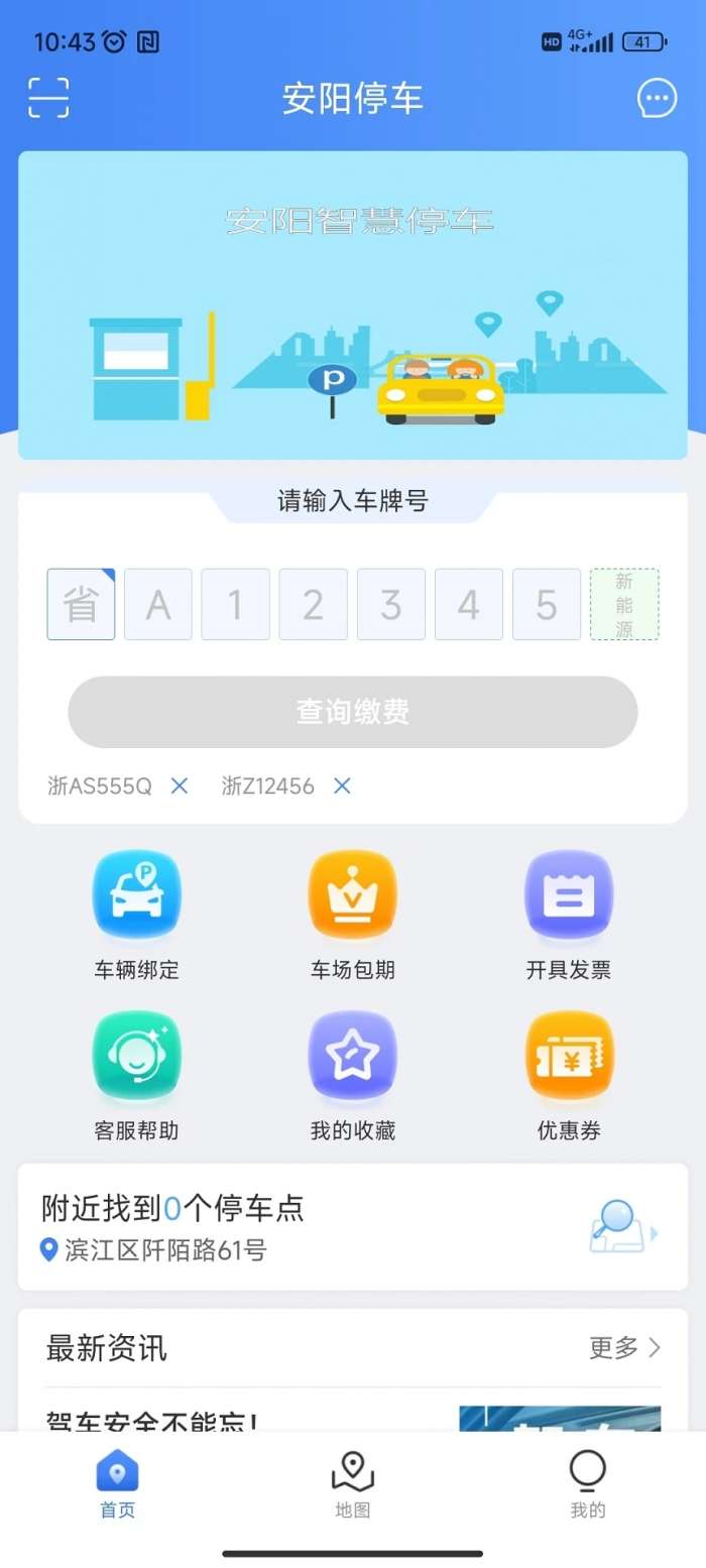 安阳停车图1