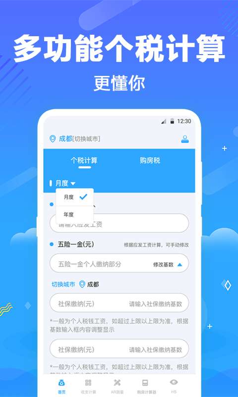 一键个税查询图3