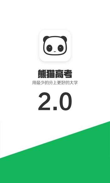 熊猫高考图5
