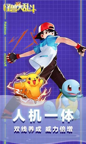 怪兽大乱斗免费图1