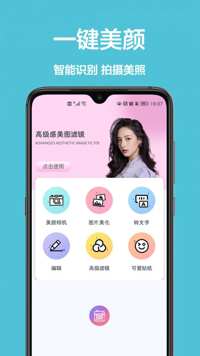 美颜拍照相机软件图1