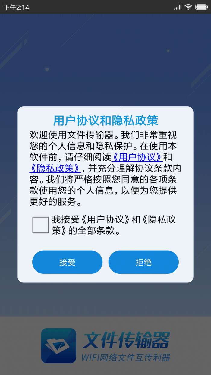 蓉合文件传输器图3