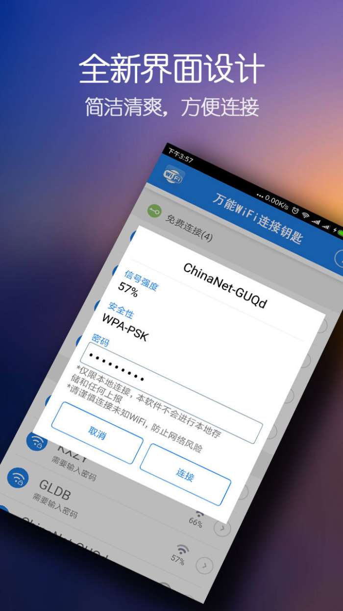 wifi钥匙密码图3