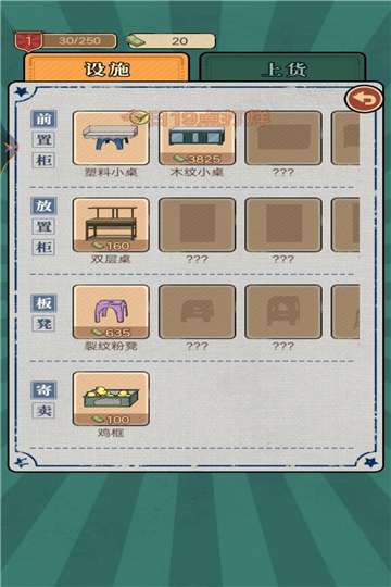 一家杂货铺游戏图1