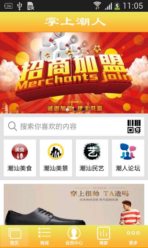 掌上潮人图2