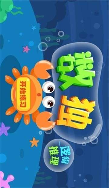 一年级小学生思维拓展软件图2