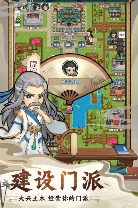我要当掌门图13