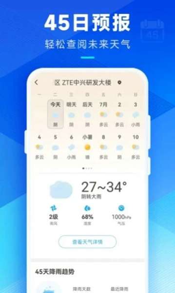 希望天气图1