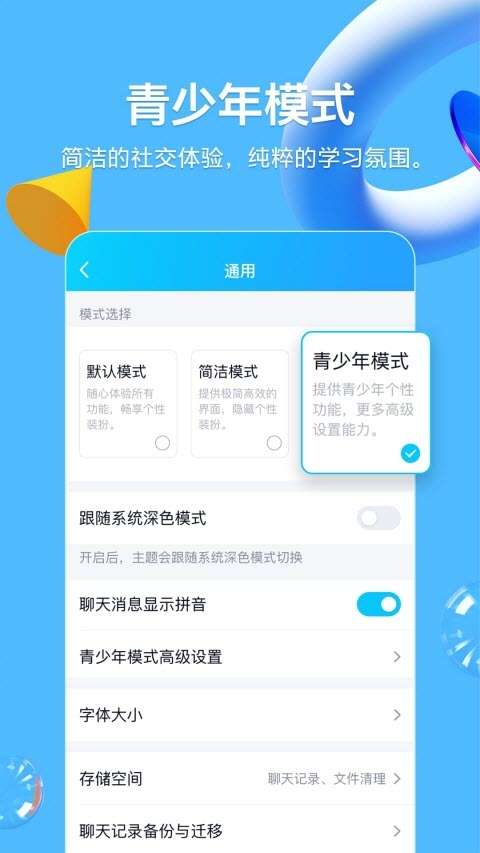 qq2023最新版图4