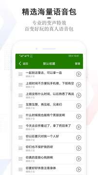 手机万能变声器图4