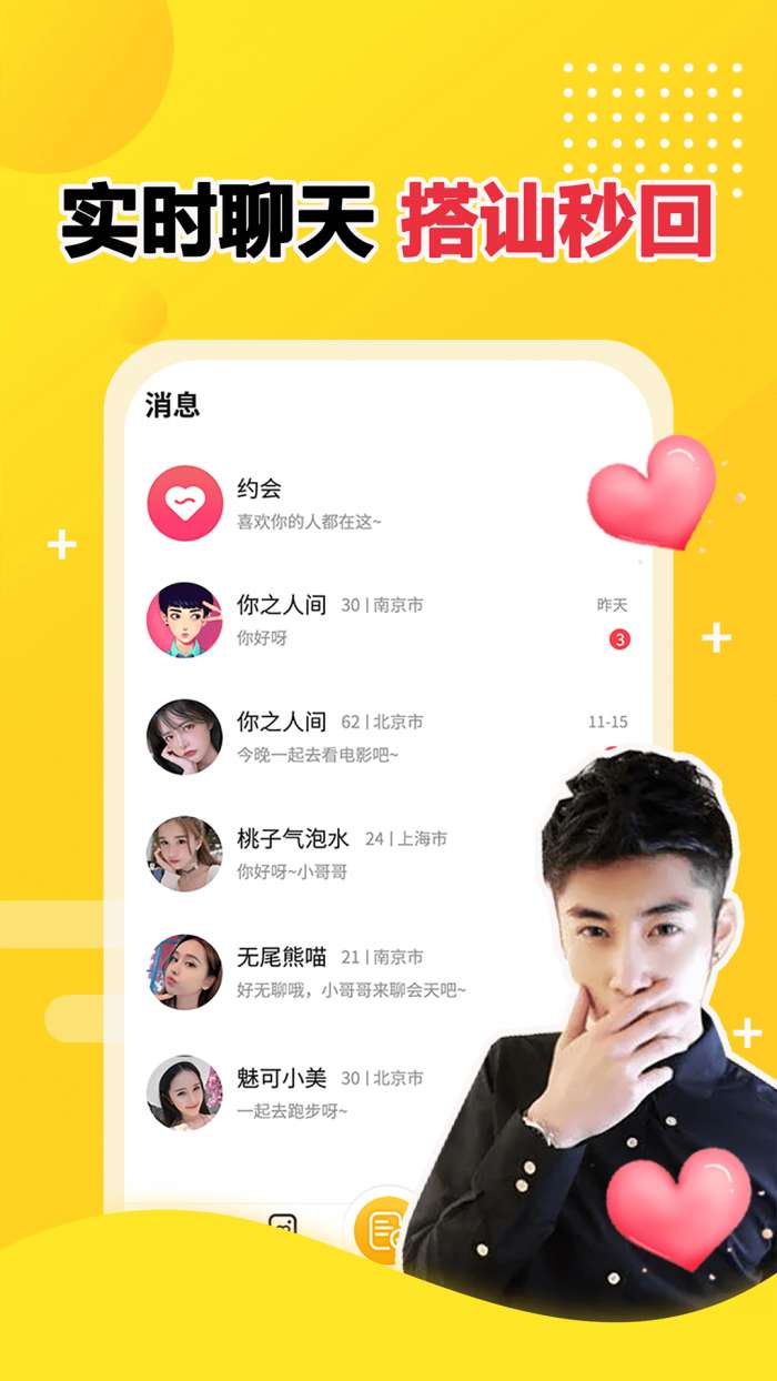 附近人约会交友图3