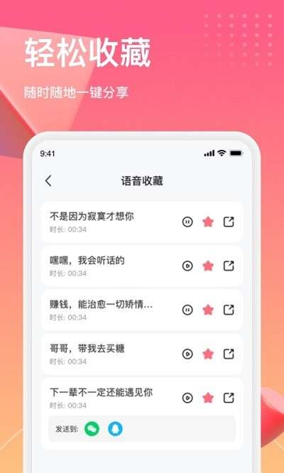 萌漫变声器图4