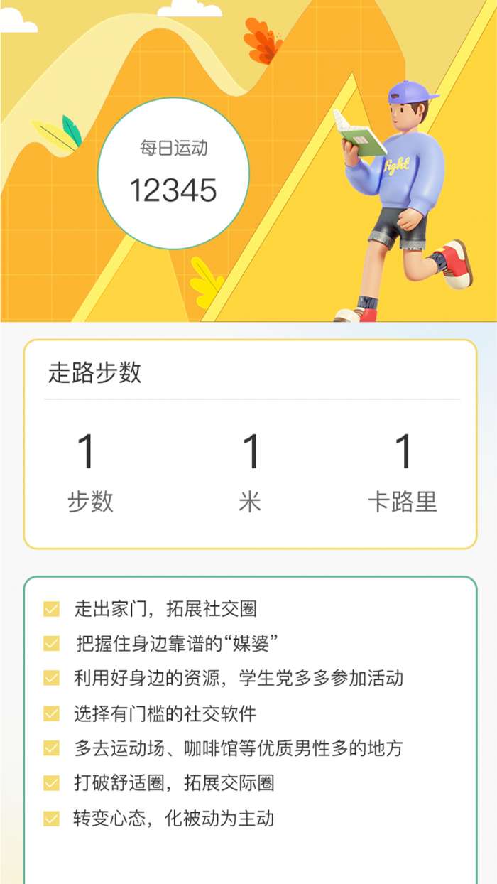 小鹿计步图3