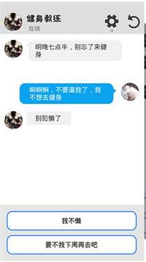 聊天模拟器最新版图2