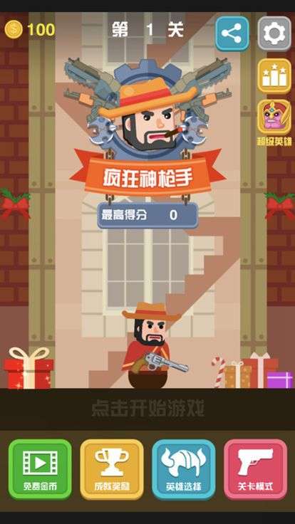 火枪英雄图3