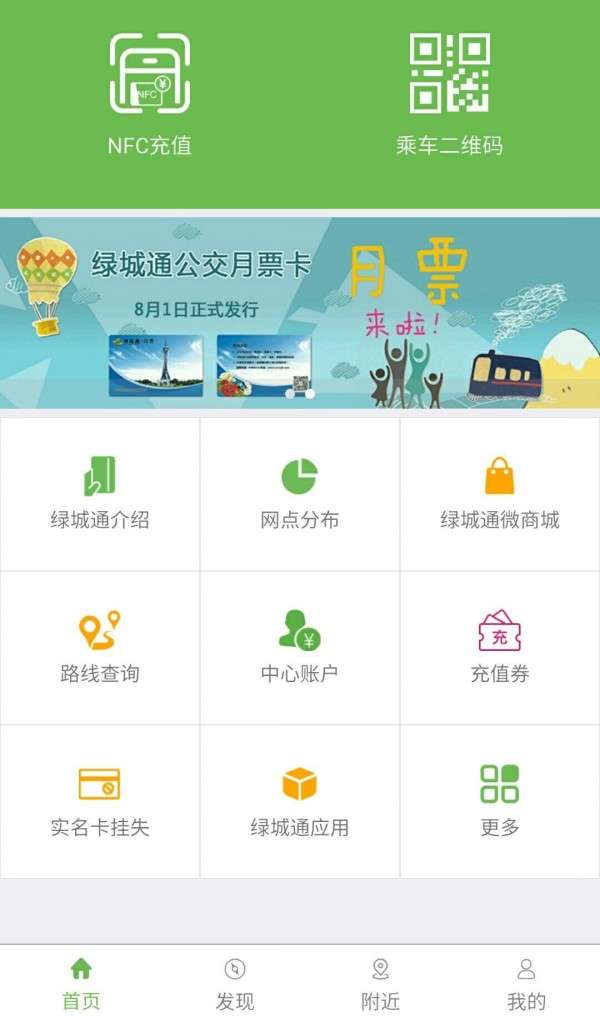 绿城通行图4