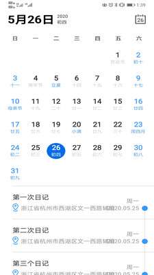 随手日记plus图3