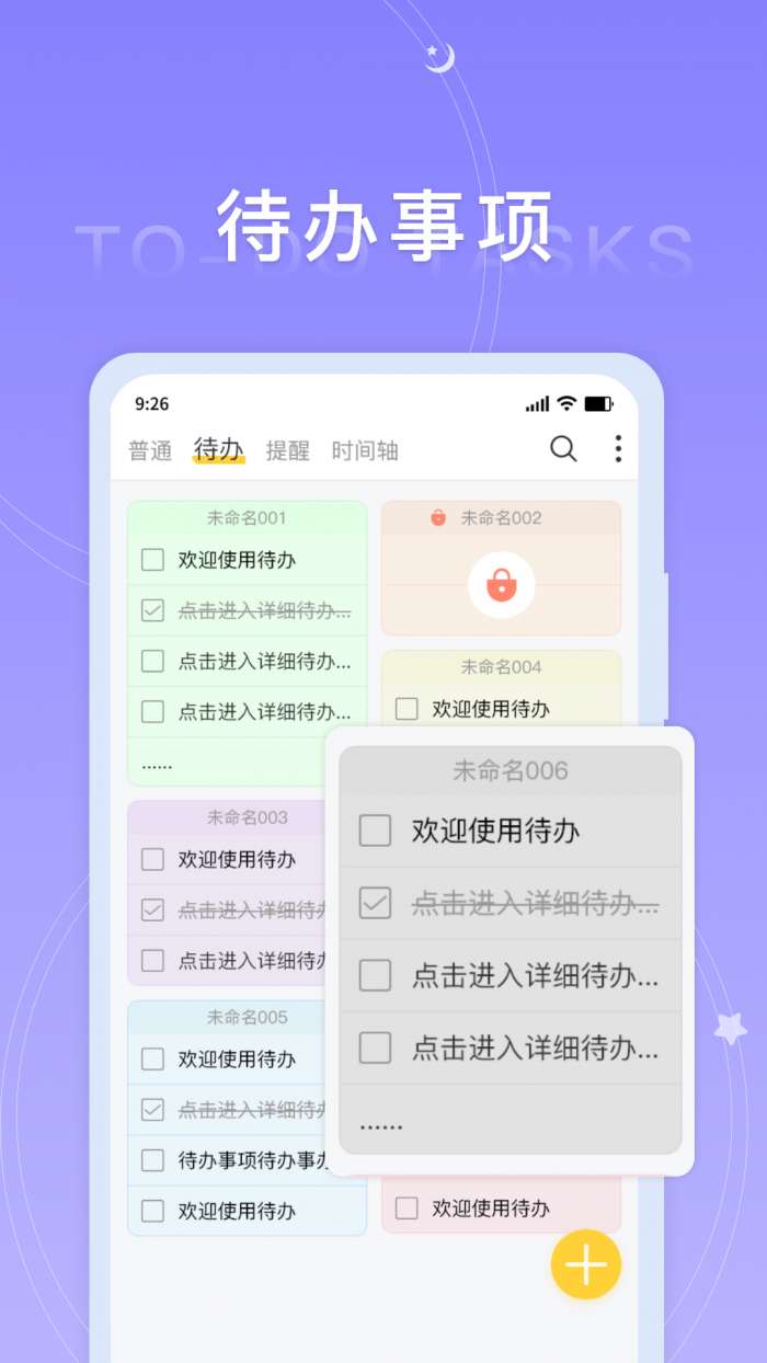 好用便签图2