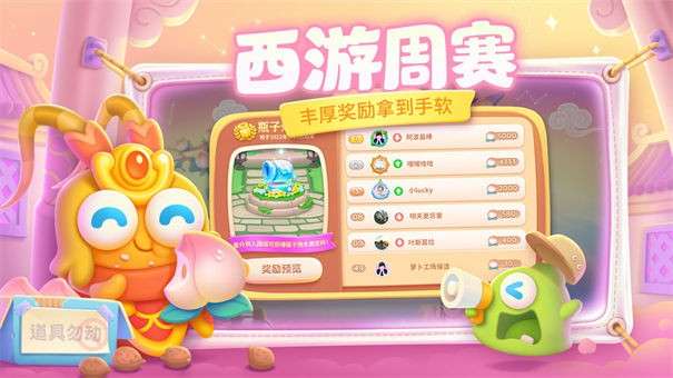 保卫萝卜4官方正版图5