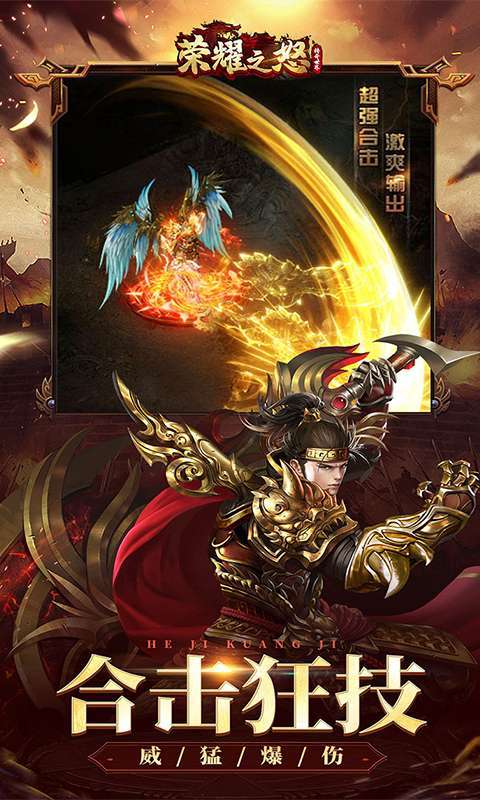荣耀之怒(登录送神器)图2