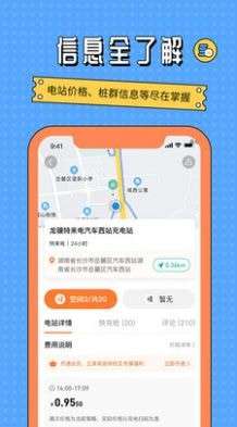 国网E充电站图1