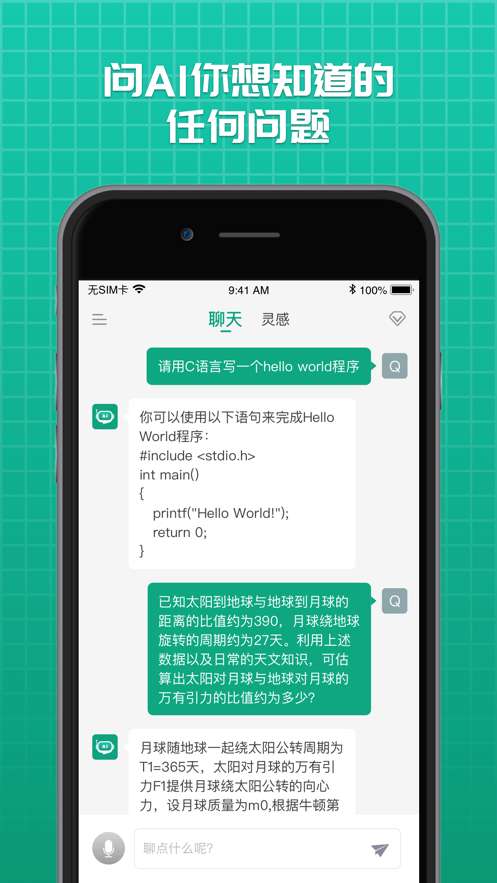 ChatGo图2