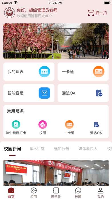 智慧民大图2