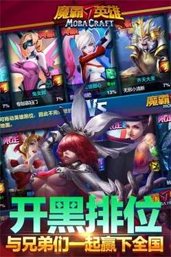 魔霸英雄图4