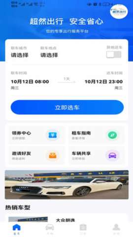 蓉橙出行图2