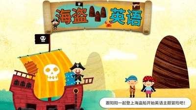 阳阳海盗英语图1