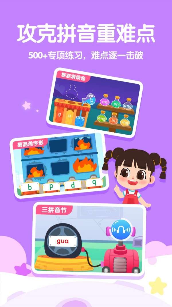 奇妙拼音图2