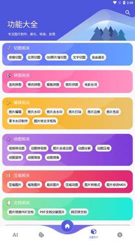 图师傅ai修图图1