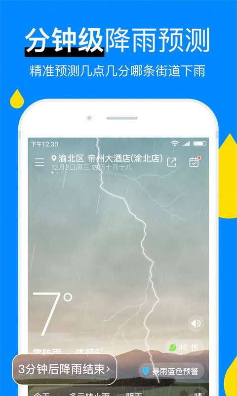 新晴天气预报图2