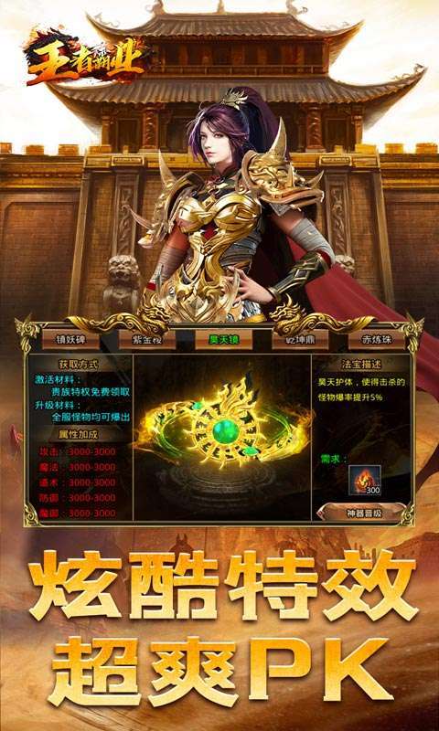 王者霸业(三国亿万爆充)图3
