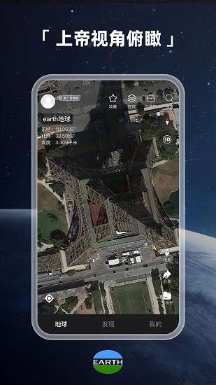 元地球街景卫星地图图3
