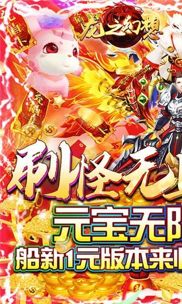 龙之幻想安卓版图5