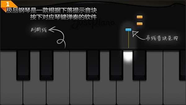 极品钢琴最新版图1