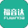 福音达