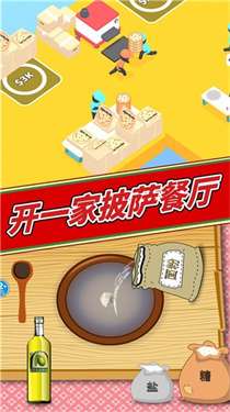 美味披萨制作最新版图2
