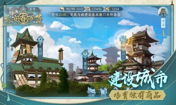 长安百万贯图3