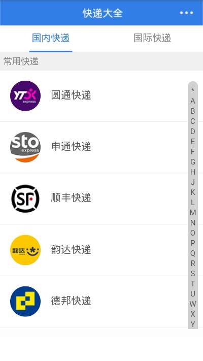 全国快递查询图3