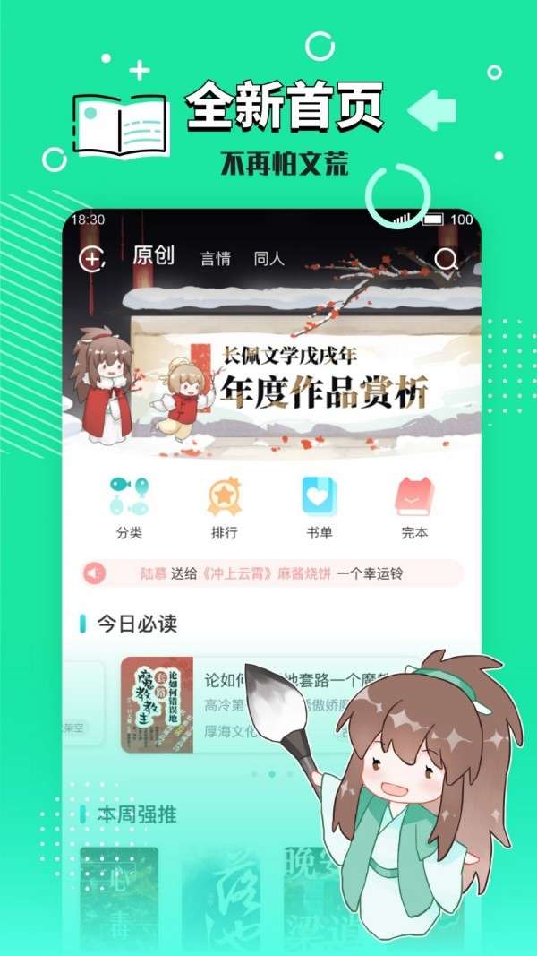 长佩阅读免费阅读图3