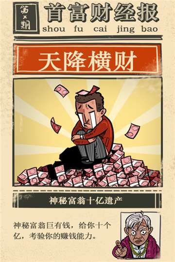 首富特烦恼免广告图4