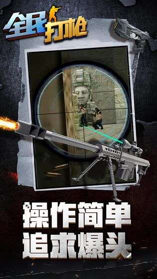 全民打枪图2