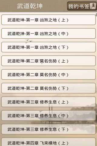 武道乾坤图2