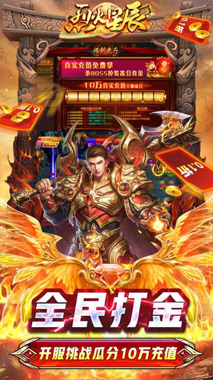 烈火星辰（内置0.1折）图4