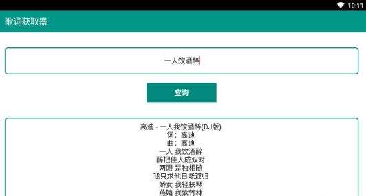 歌词获取器图3