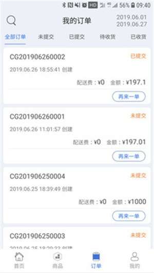 哗啦啦云订货图3